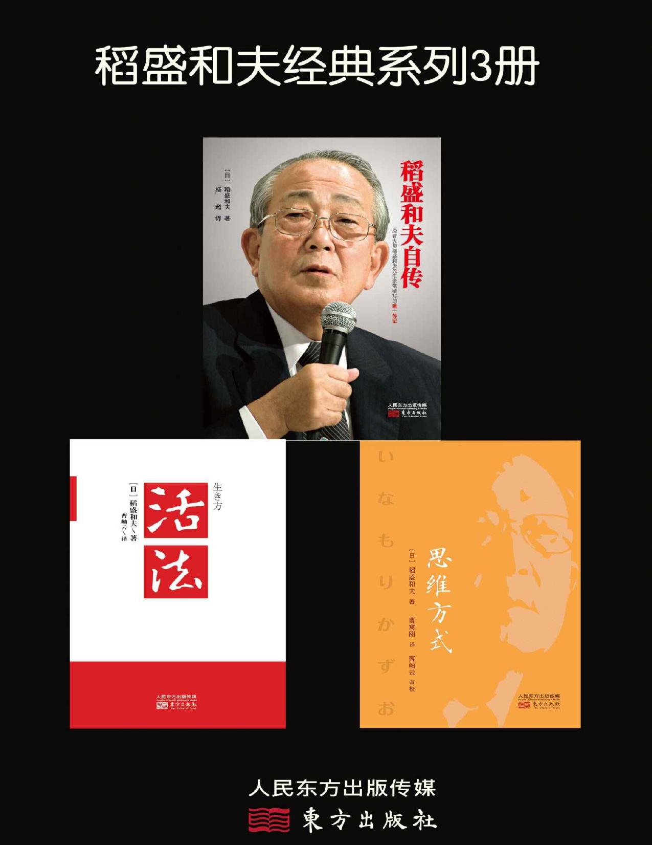 稻盛和夫经典系列3册