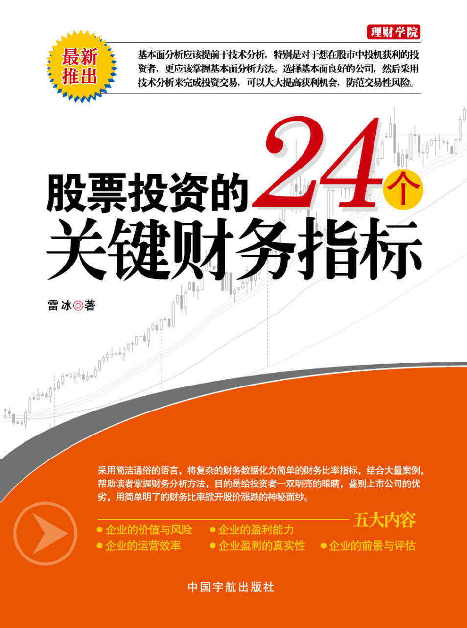 股票投资的24个关键财务指标