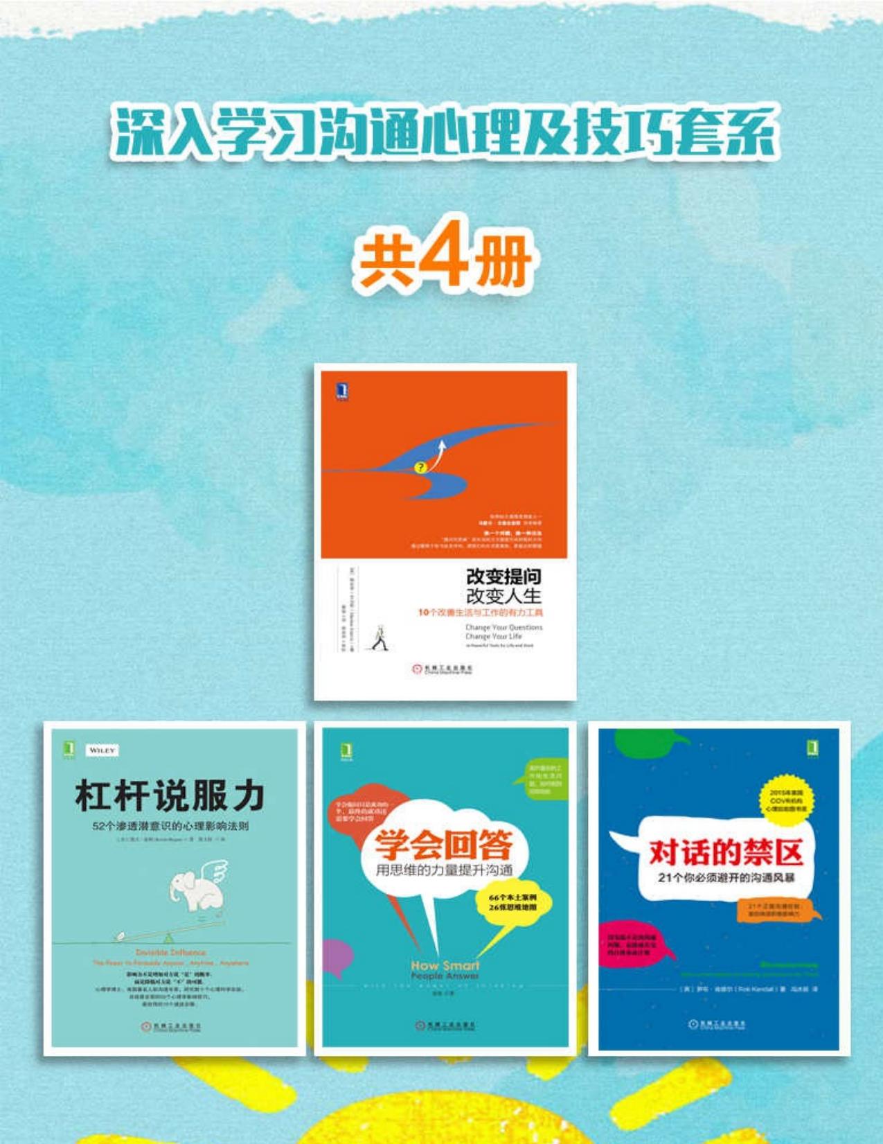 深入学习沟通心理及技巧套系（如何做到高效沟通，达成目标）
