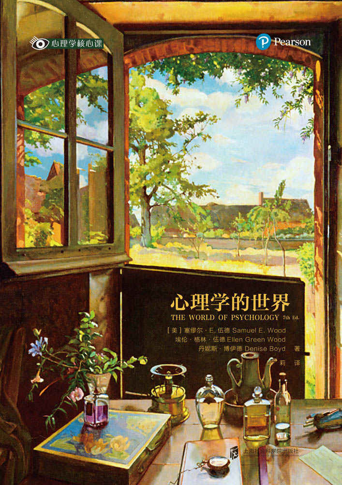 心理学的世界