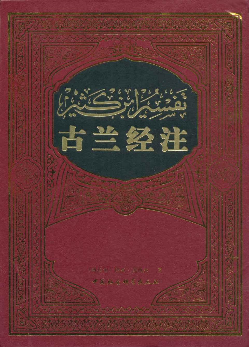 古兰经注