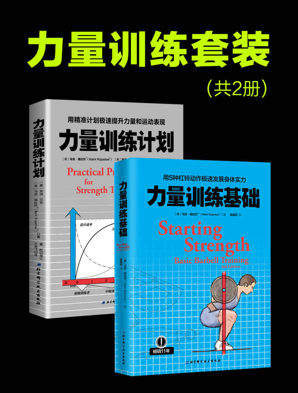 力量训练套装
