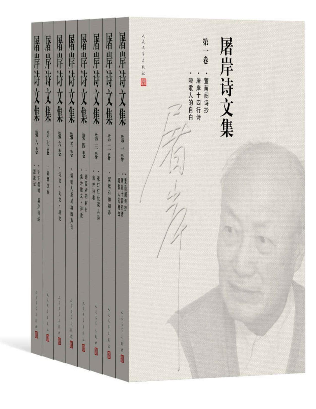 屠岸诗文集：全8册