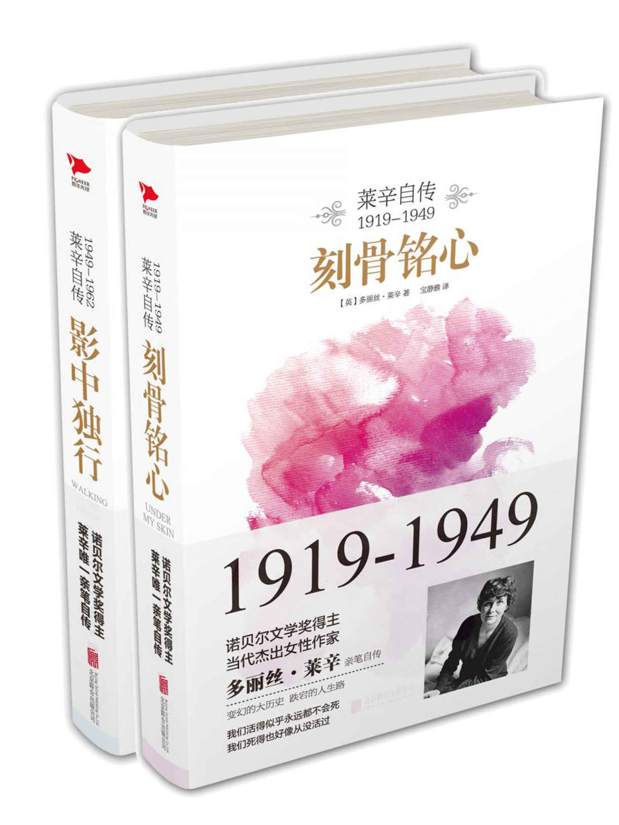 多丽丝·莱辛亲笔自传（1919-1963） (诺贝尔文学奖获得者经典作品)