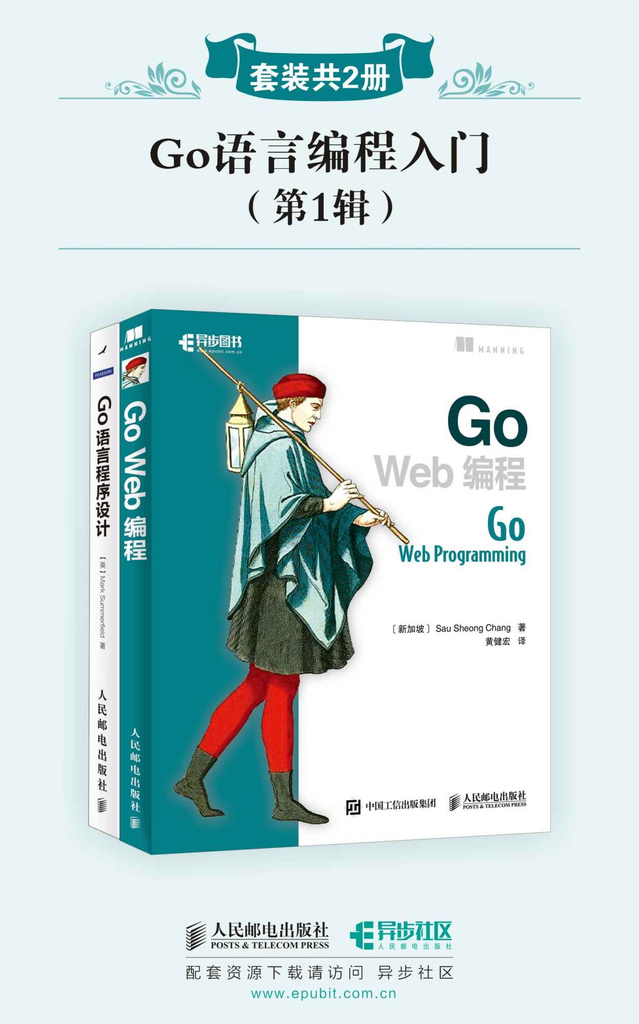 Go语言编程入门(第1辑)(套装共2册)