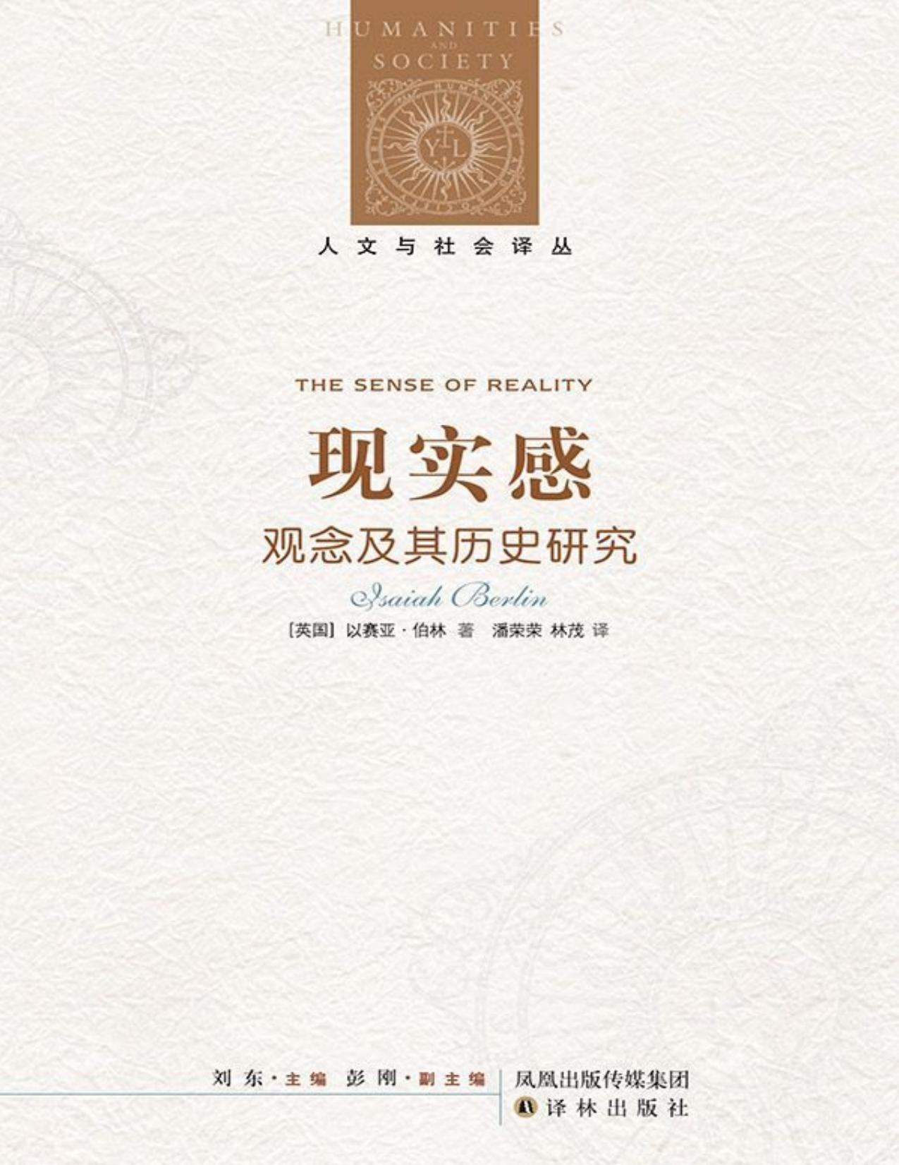 人文与社会经典译丛·哲学卷（套装共8册）