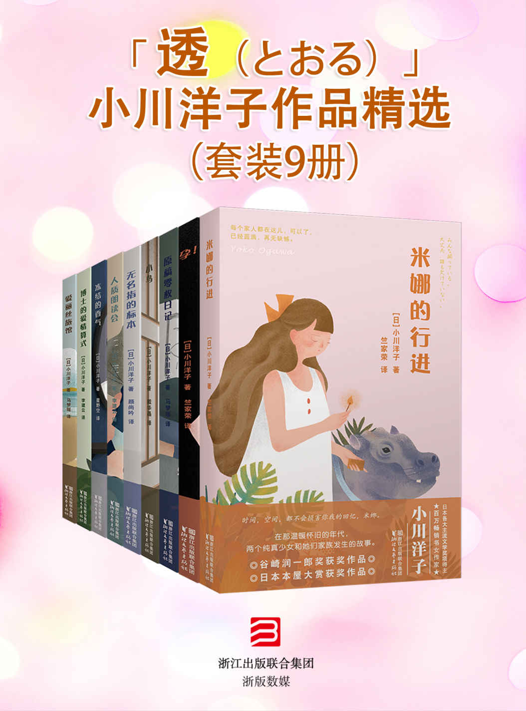 「透（とおる）」小川洋子作品精选 （套装9册）