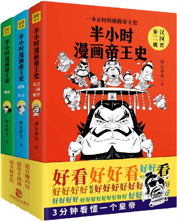 半小时漫画帝王史