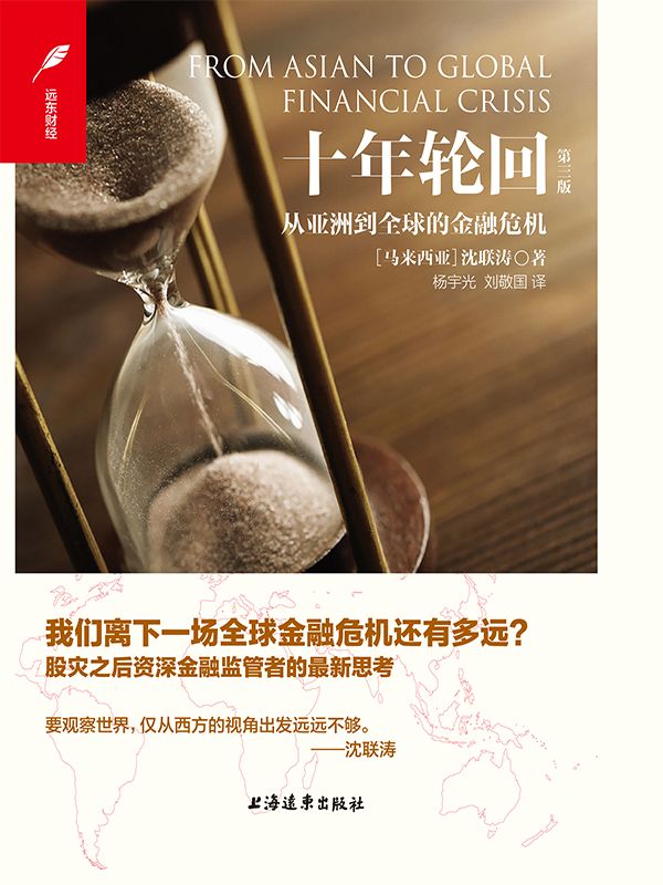 十年轮回