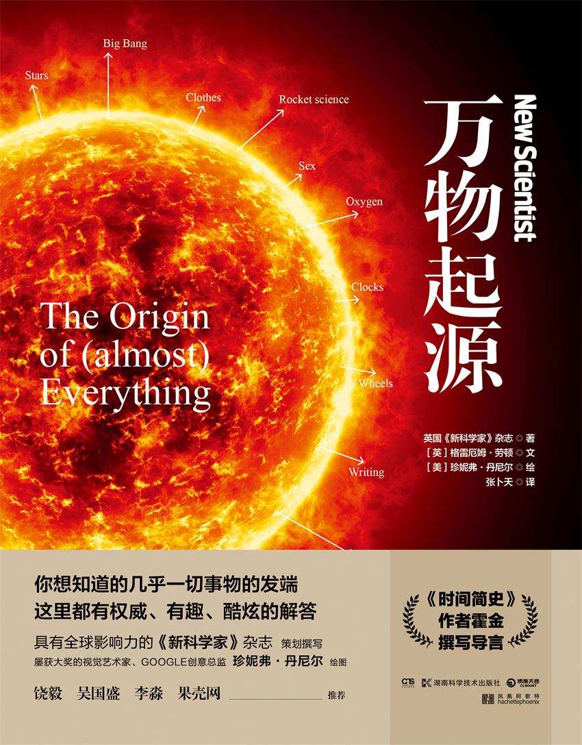 万物起源（从宇宙大爆炸到恋爱的基因驱动，从生命起源到巧克力的致命吸引；霍金亲撰导言，以权威、有趣的方式窥探万物的发端。）