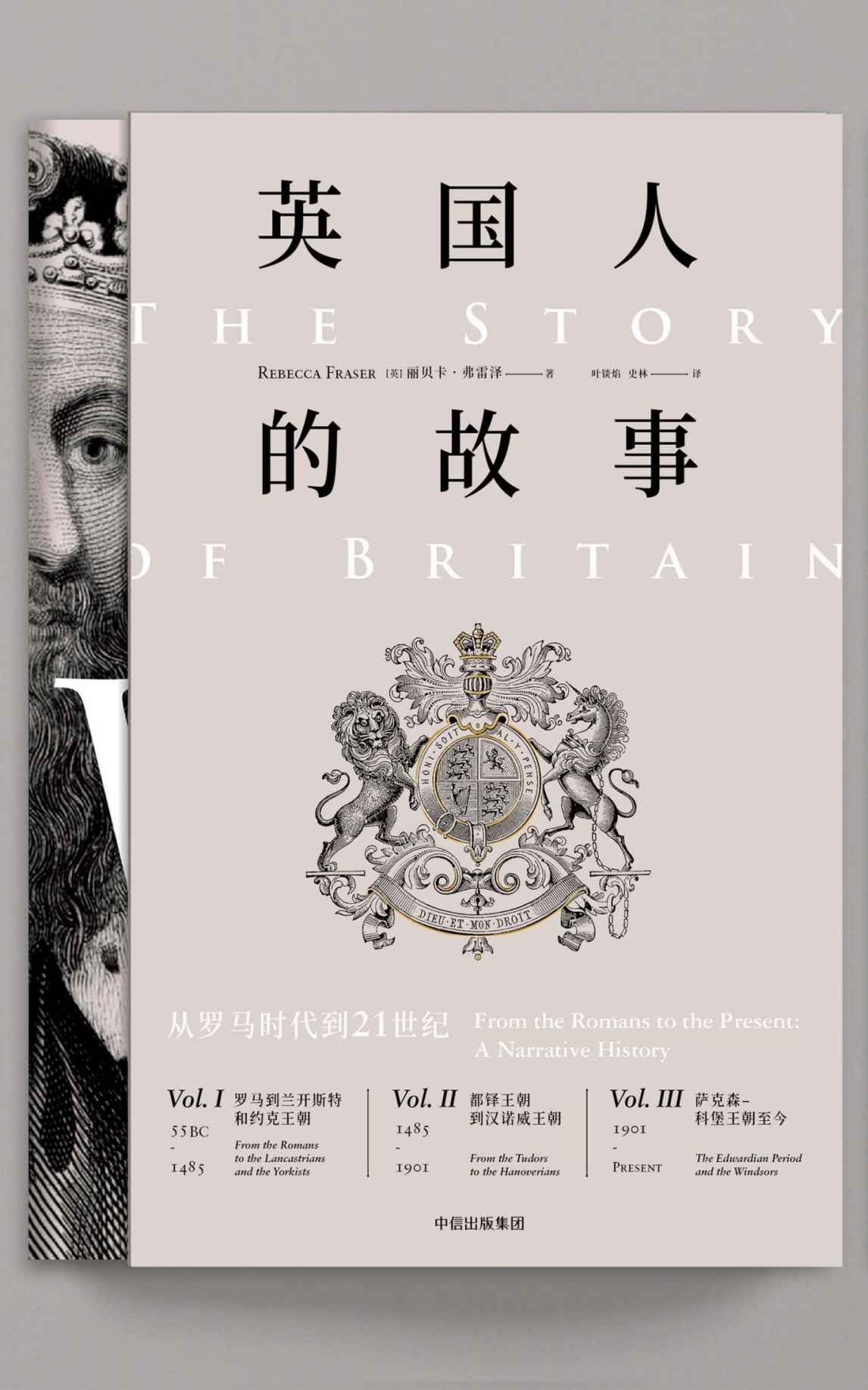 英国人的故事