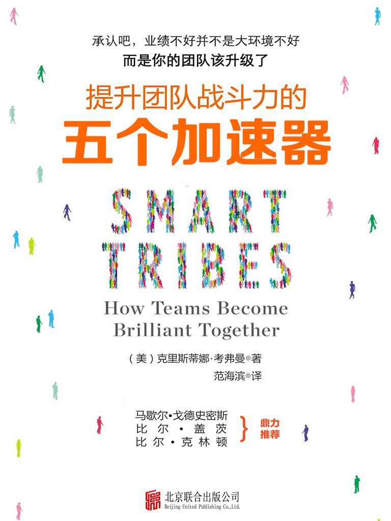 提升团队战斗力的五个加速器