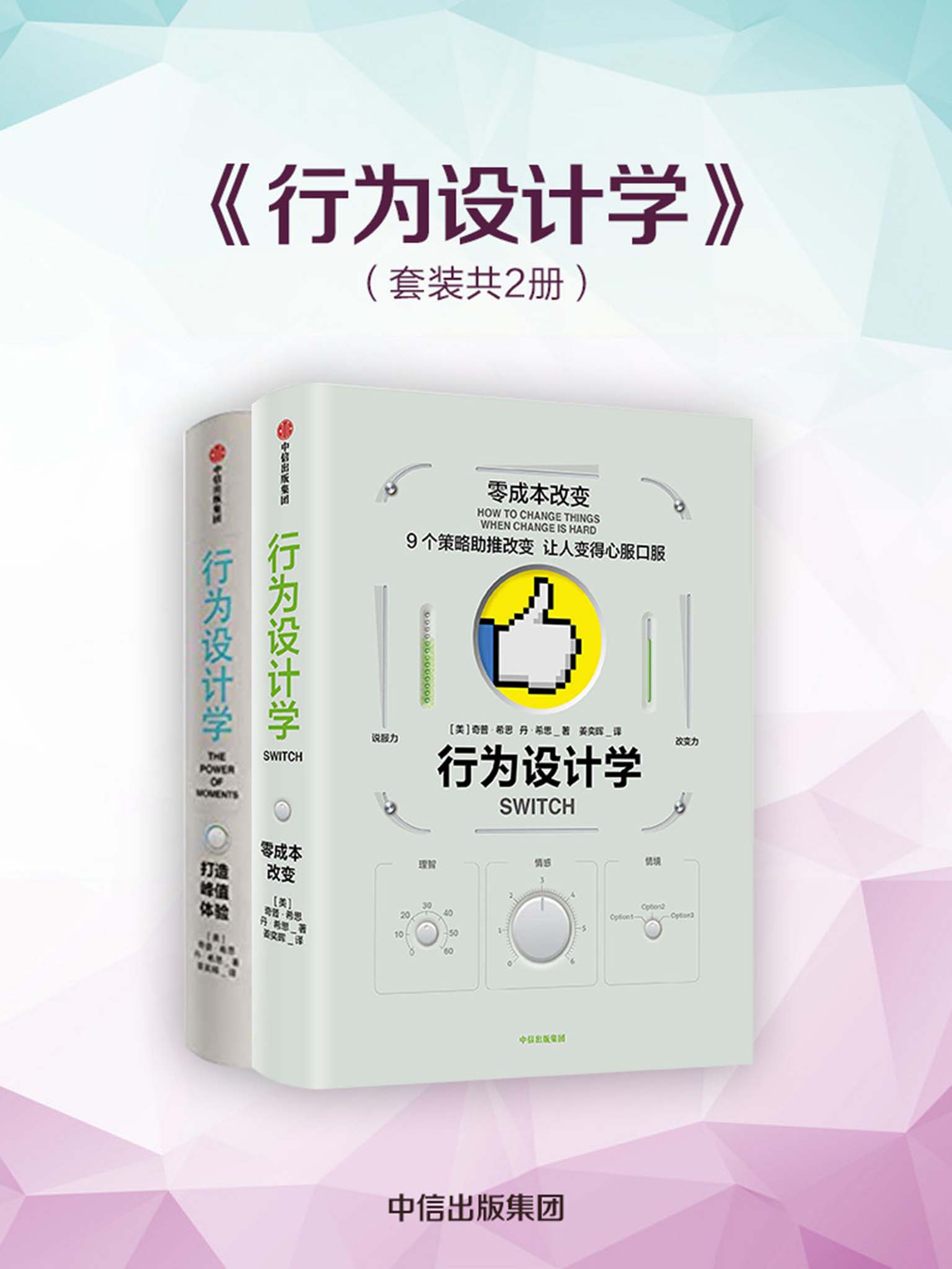 行为设计学（套装2册）