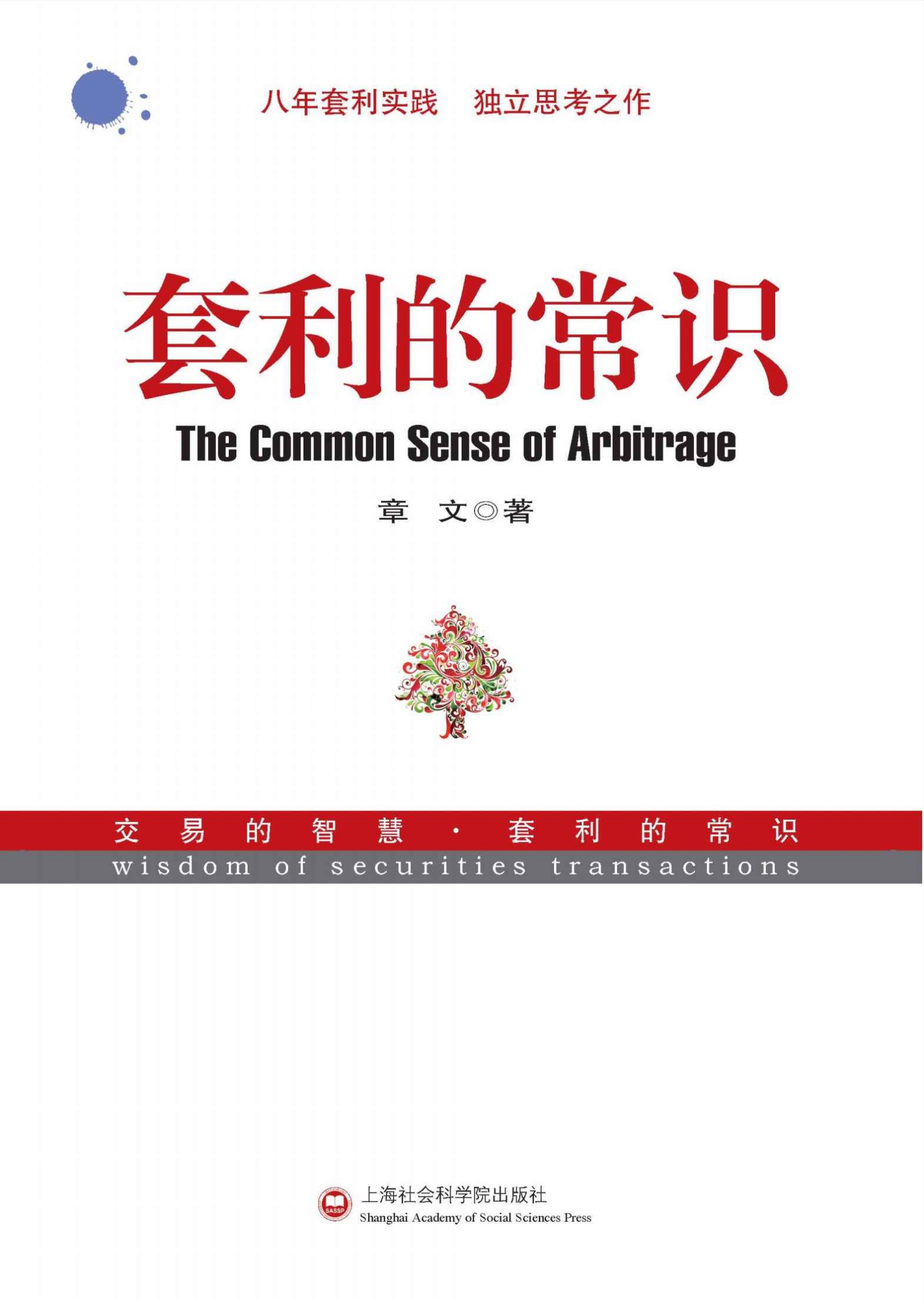 套利的常识