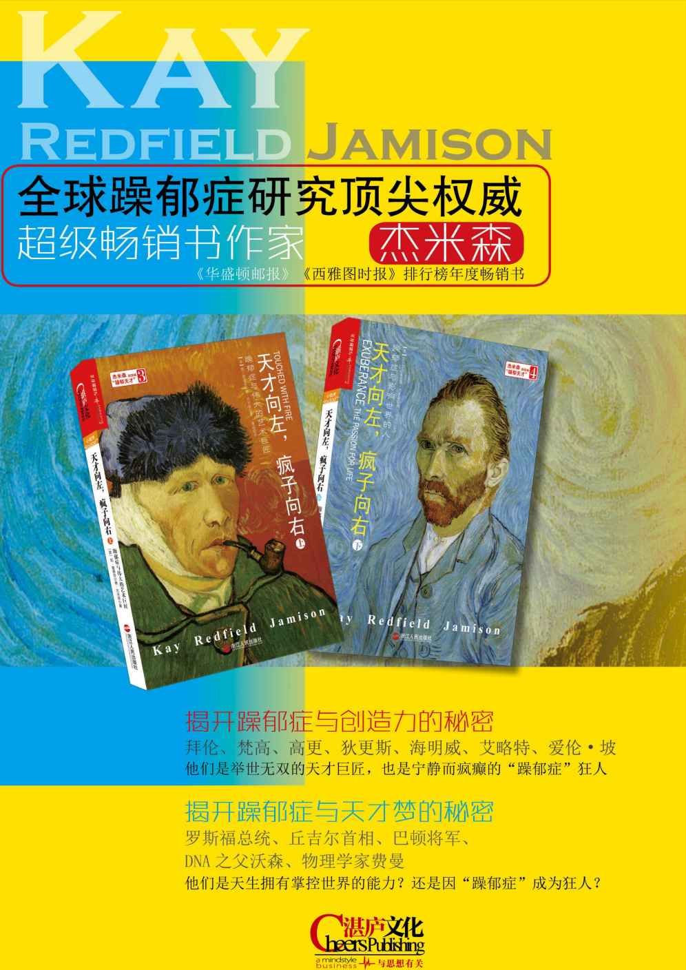 《天才向左，疯子向右》（套装共2册）