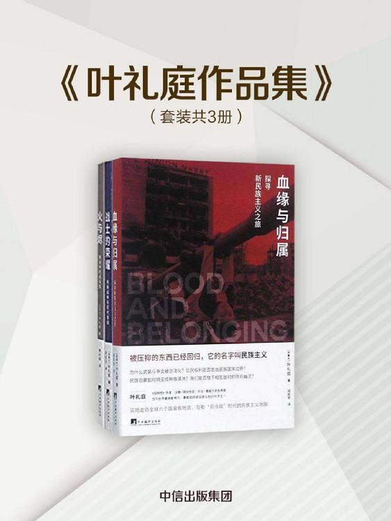叶礼庭作品集（套装共3册）