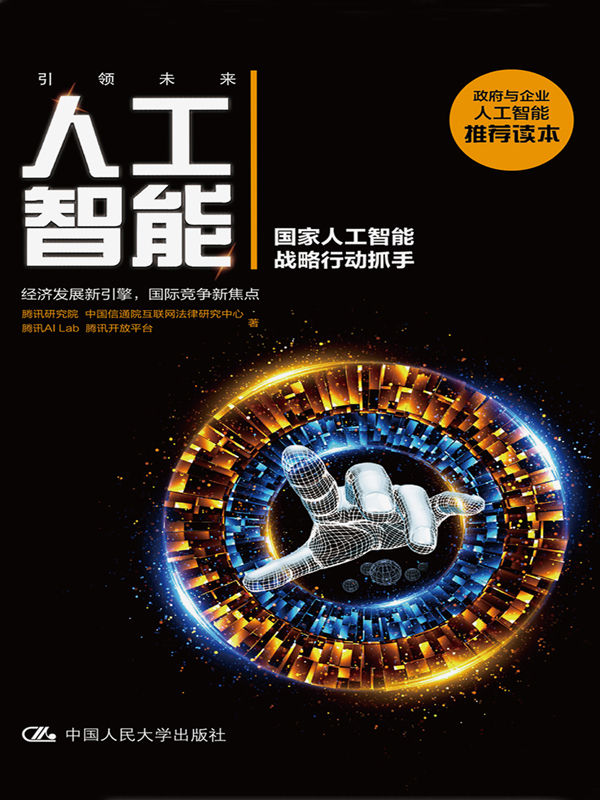 人工智能