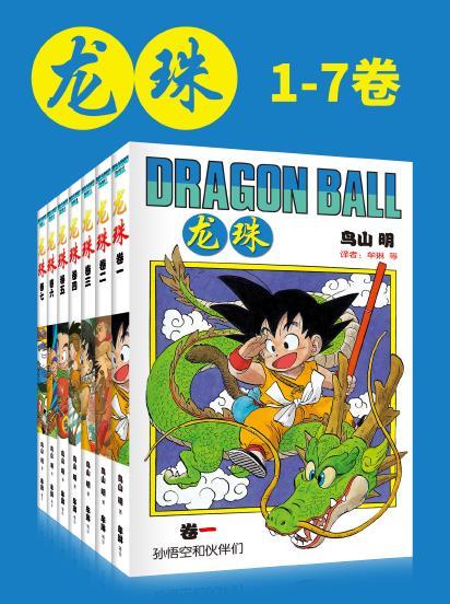 龙珠大全集-鸟山明经典作品（全6部42卷，一次下单，6部全收）