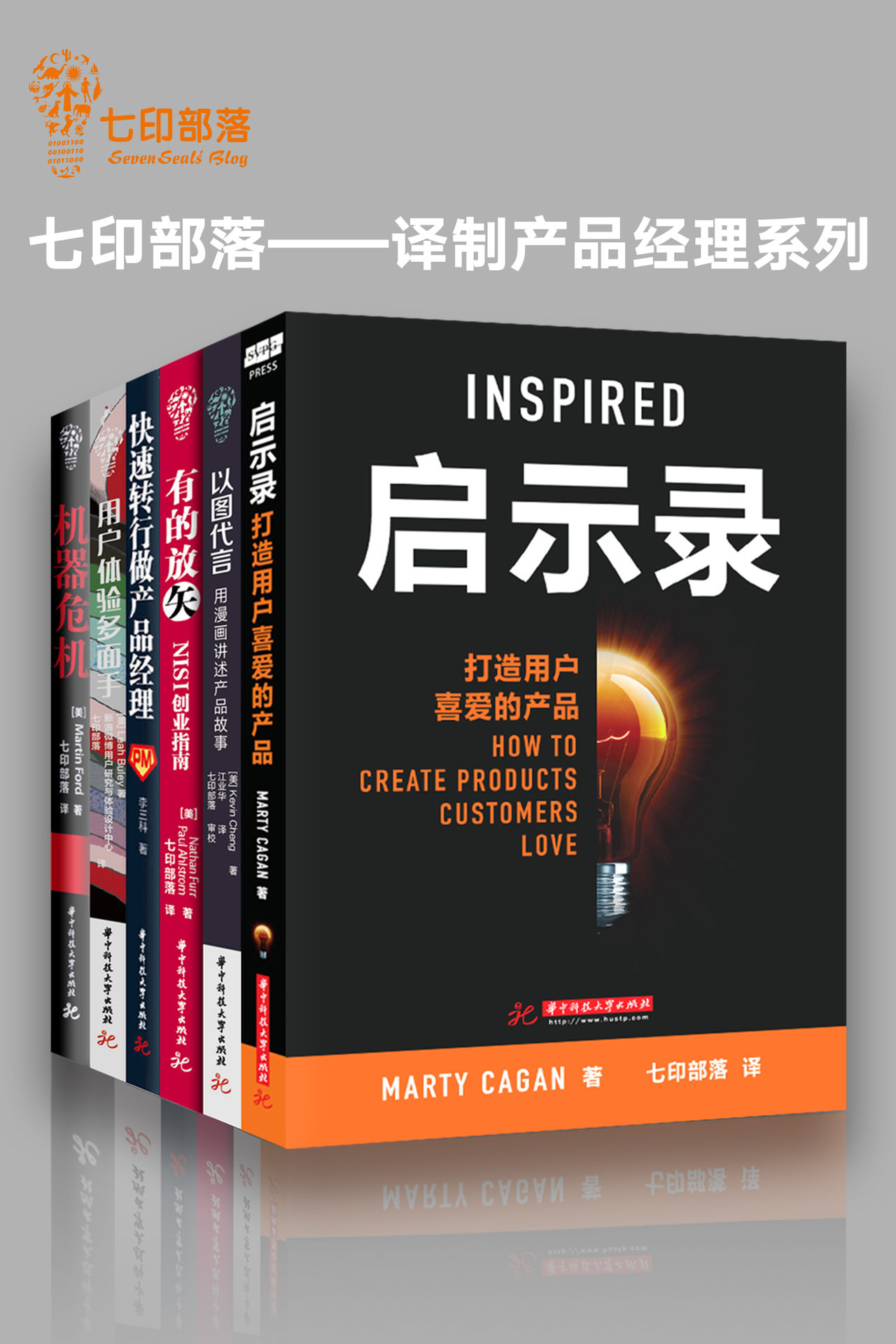 七印部落——译制产品经理系列（手把手教你如何成为一名产品经理）