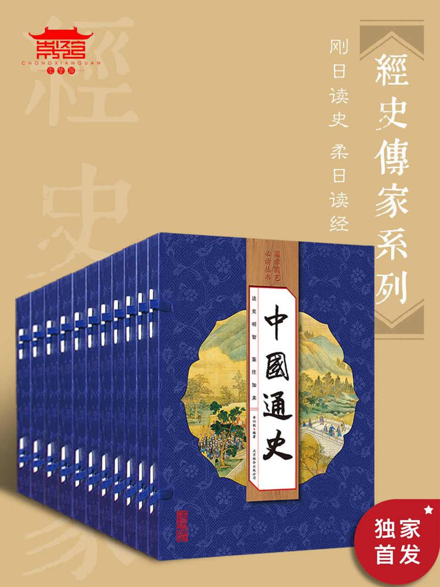 经史传家（影响全人类的教养圣经，历代帝王及近现代伟人首选读本，连续畅销20年，纸书销售破百万套，豆瓣9.1好评推荐，荣登新华及各大电商榜首，每个中国人书架上必备经典。（10套40册）Kindle电子书 ）