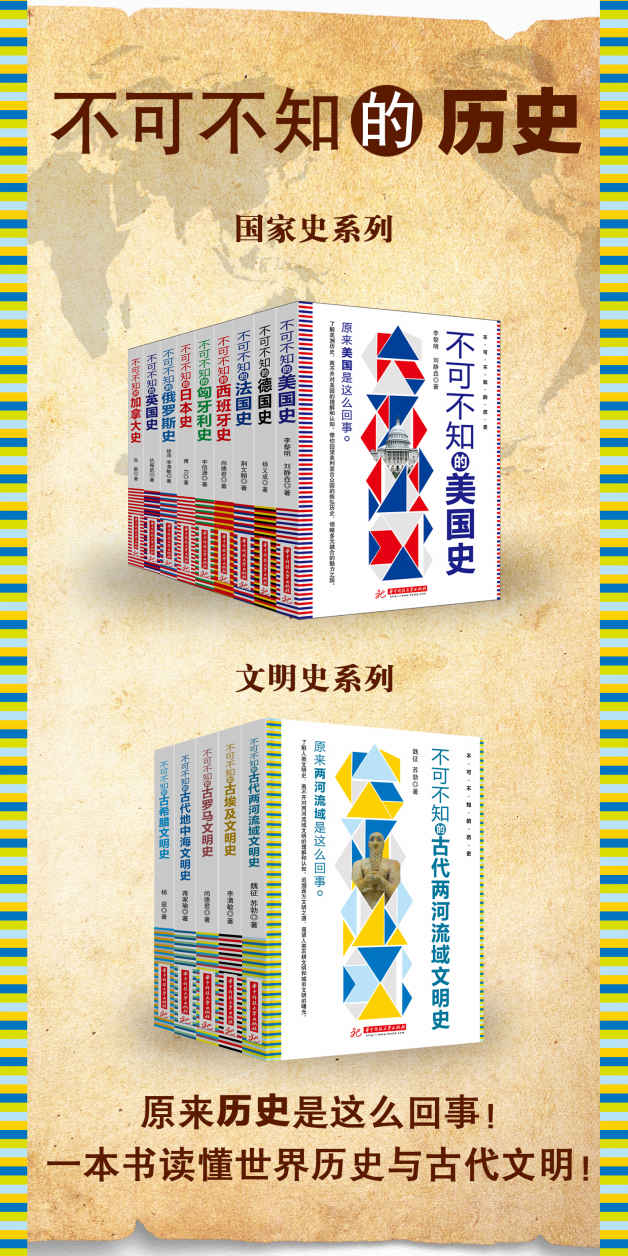 不可不知的历史系列(共13册）（原来历史是这么回事，一本书读懂世界历史和古代文明！）
