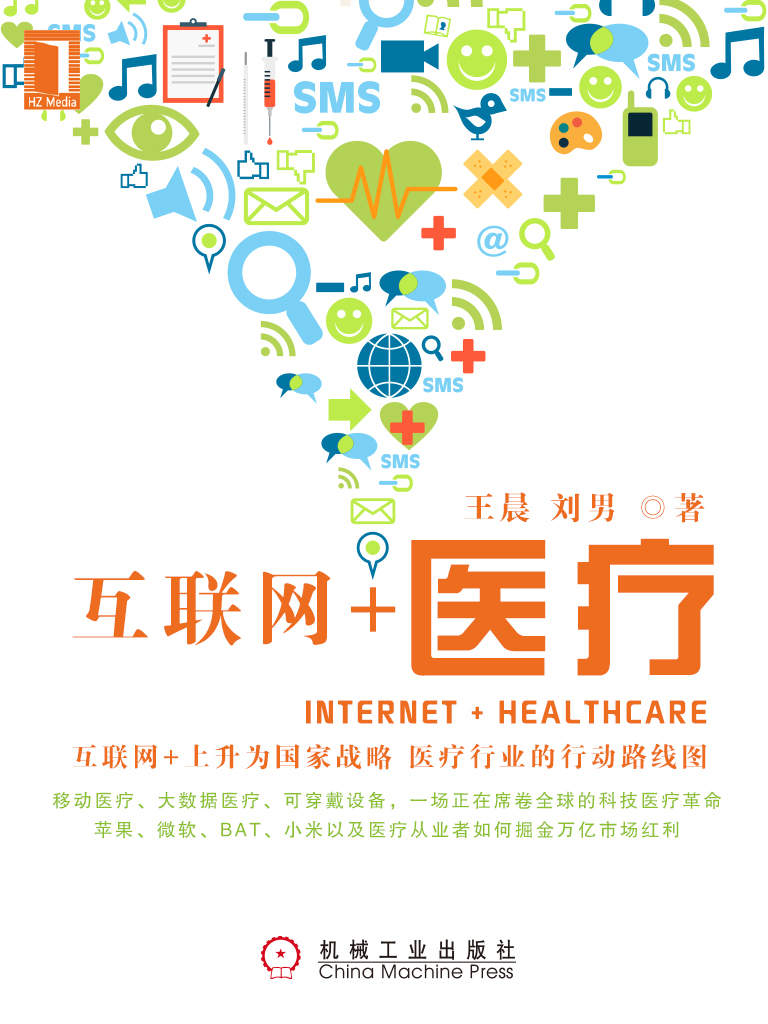 互联网+医疗