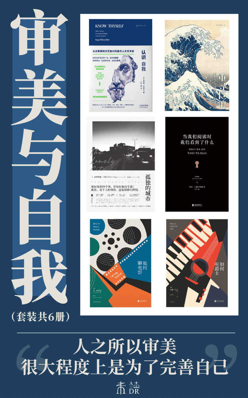 审美与自我（人之所以审美很大程度上是为了完善自己。从古希腊到文艺复兴看人文艺术，从文学音乐到电影提升审美）（套装共6册） (未读)