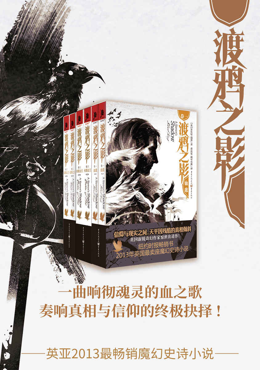 渡鸦之影系列（套装全三卷）【豆瓣评分8.3分，英国新锐奇幻作家安东尼·瑞恩惊艳处女作，《纽约时报》畅销书，《出版人周刊》《幻想批评》等重点推荐图书，魔法或可失去，意志亘古不灭】