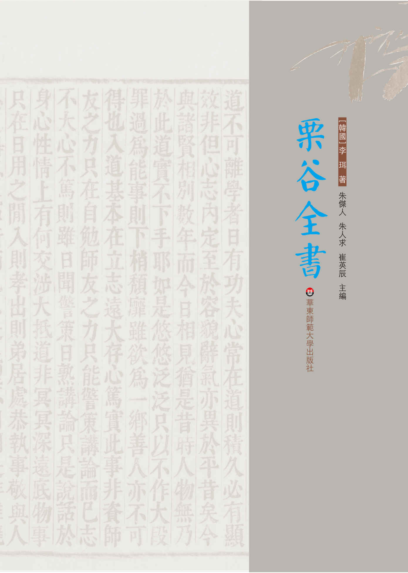 栗谷全書(上中下套装3册）