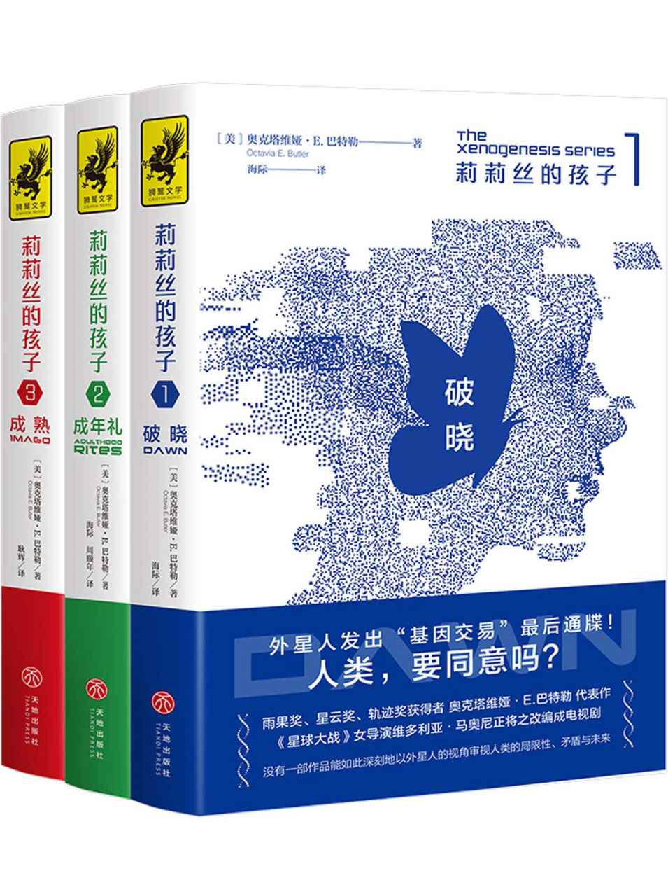 莉莉丝的孩子三部曲 （雨果奖、星云奖、轨迹奖、麦克阿瑟天才奖获得者代表作！由《星球大战》导演改编的美剧将于2021年开播！外星人发现了人类的致命缺陷，还要与人类进行“基因交易”，是生存还是毁灭？）