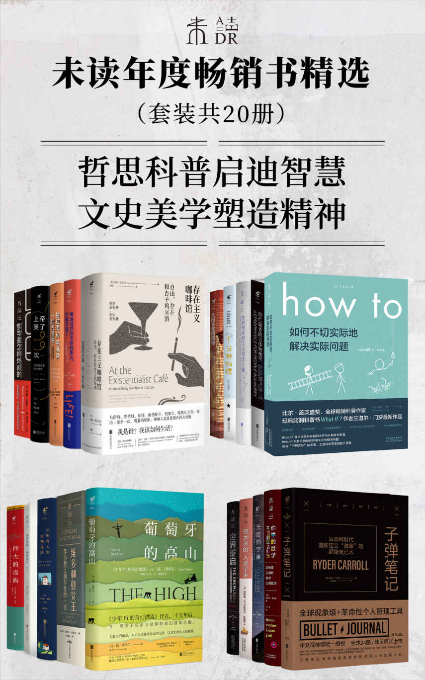 未读·年度畅销书精选