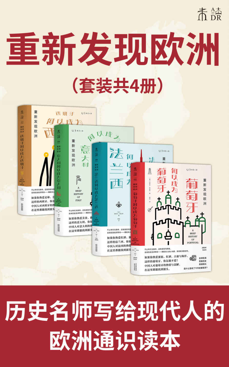 四大帝国兴衰史（套装共4册） (未读·思想家)