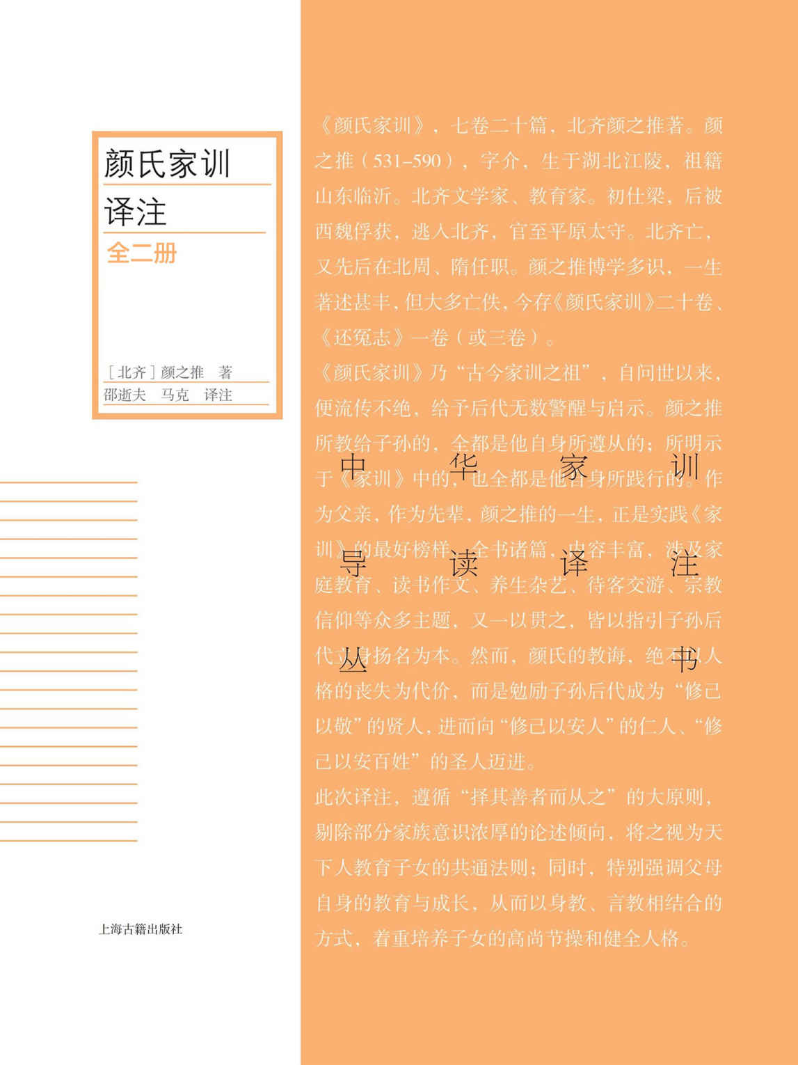 中华家训导读译注丛书（全十六册）【司马谈、嵇康、王阳明、司马光、了凡、曾国藩、左宗棠等中国古代各领域代表人物的教子之方！一套家训读懂中国人的修身之法、传家之道】 （上海古籍） (中华家训译注导读丛书)