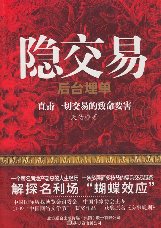 隐交易(后台买单):直击一切交易的致命要害