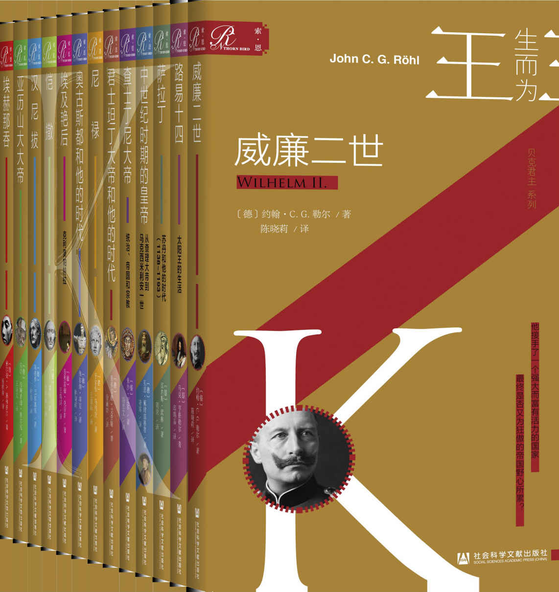 索恩人物传记 生而为王（全13册）【君主小传，历史大戏，穿越漫长世纪回望帝王人生】 索恩人物传记 生而为王（全13册）【君主小传，历史大戏，穿越漫长世纪回望帝王人生】 (索恩系列)