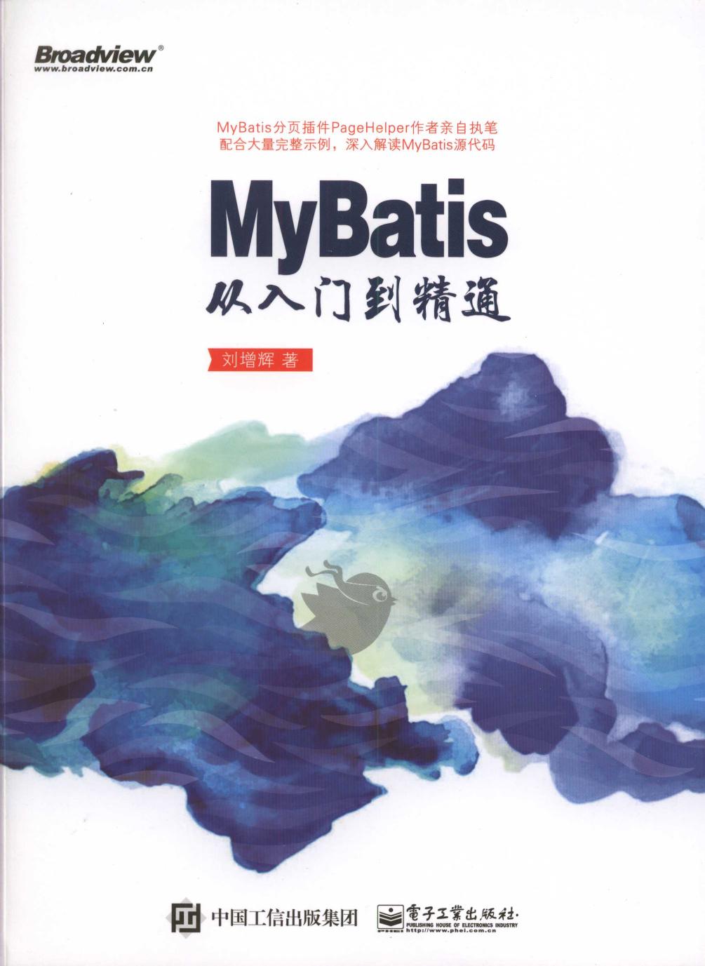 MyBatis从入门到精通 刘增辉(著)