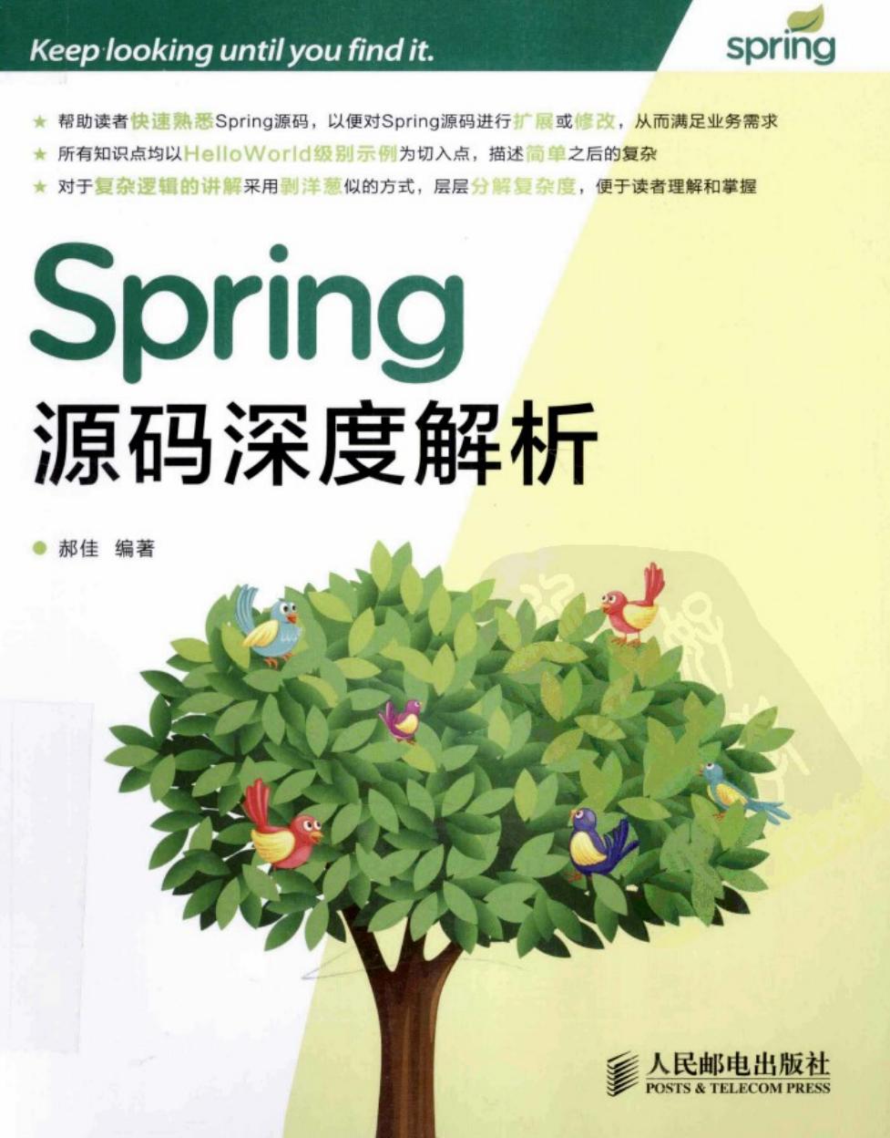 Spring源码深度解析