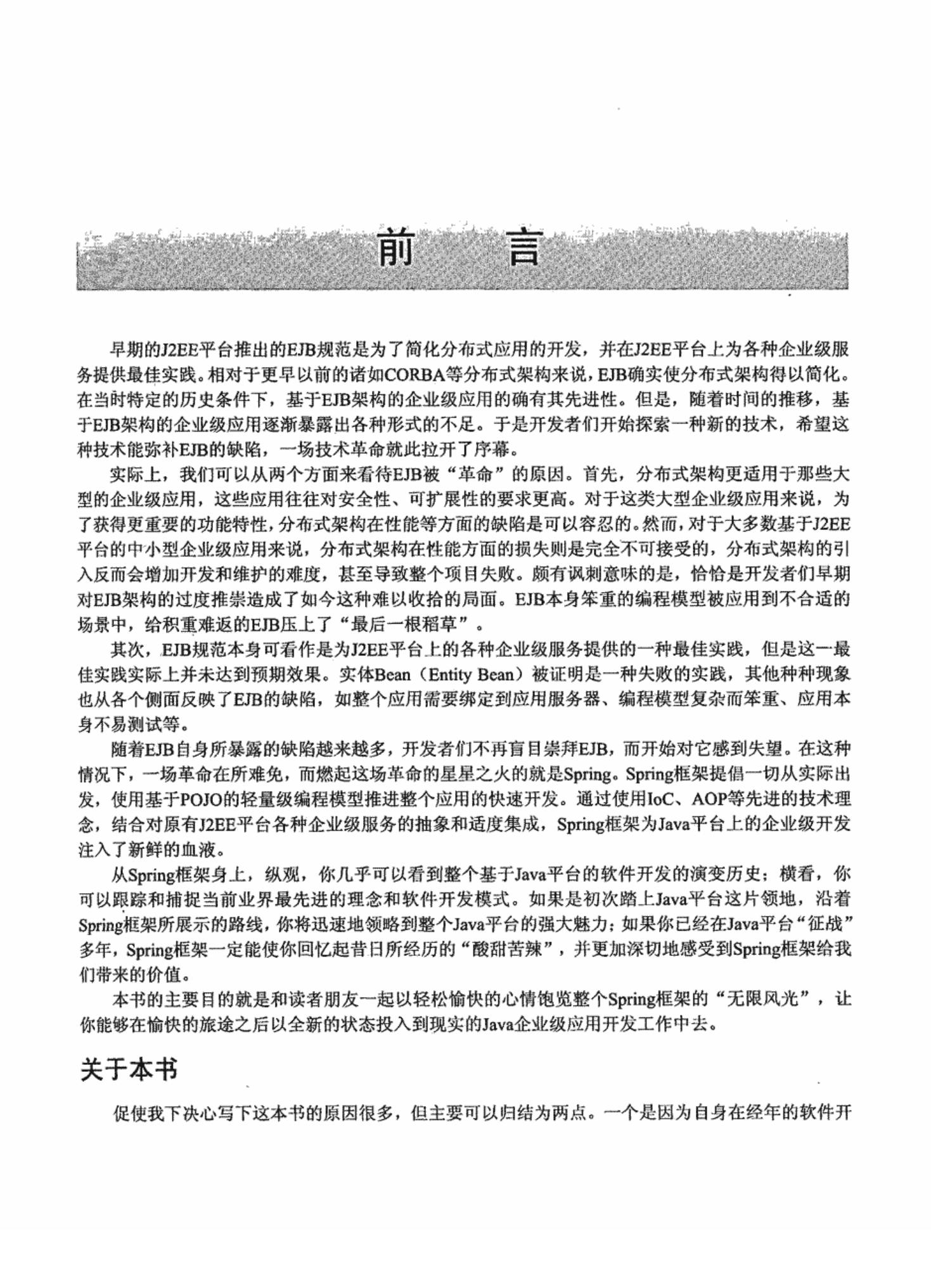 spring揭秘(完整)