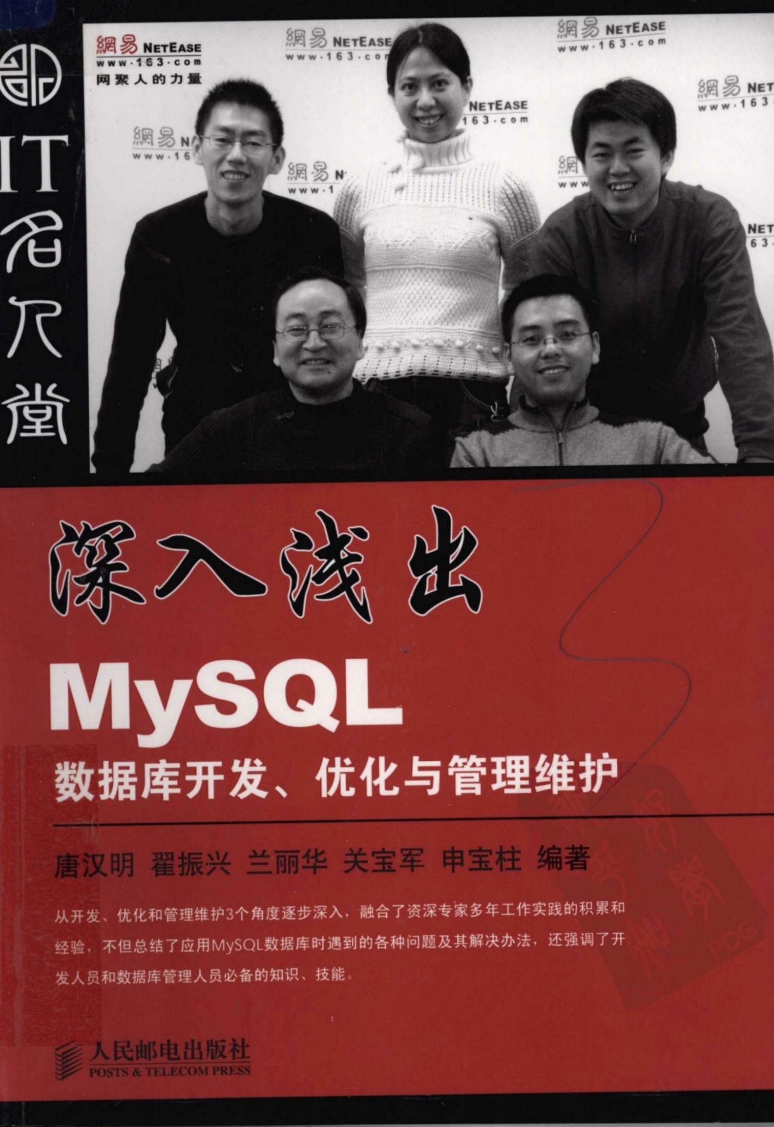 深入浅出MySQL数据库开发优化与管理维护