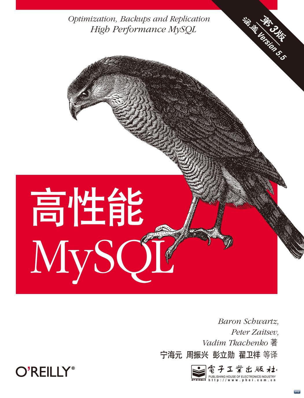 高性能MySQL（第3版）
