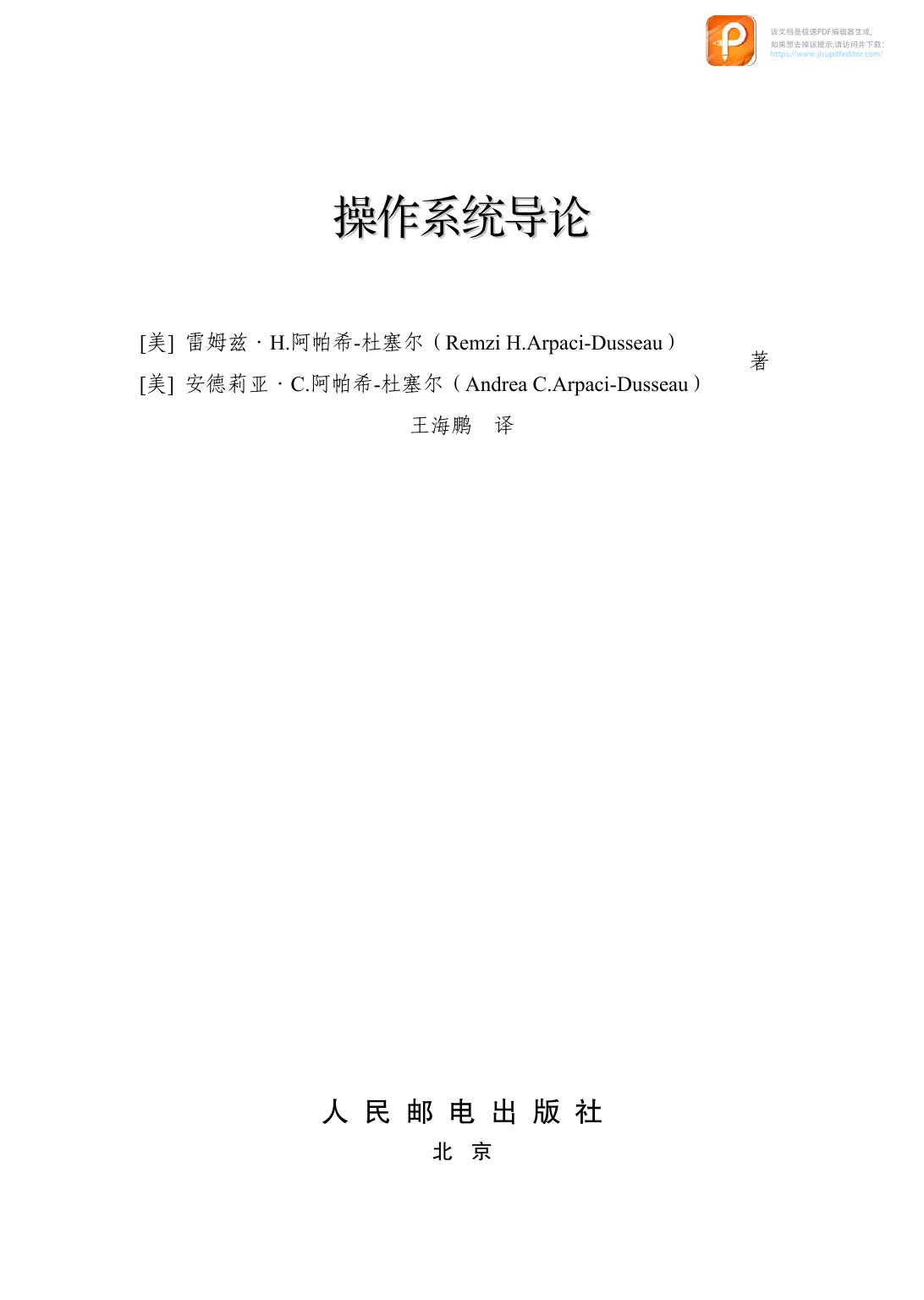操作系统导论-中文版