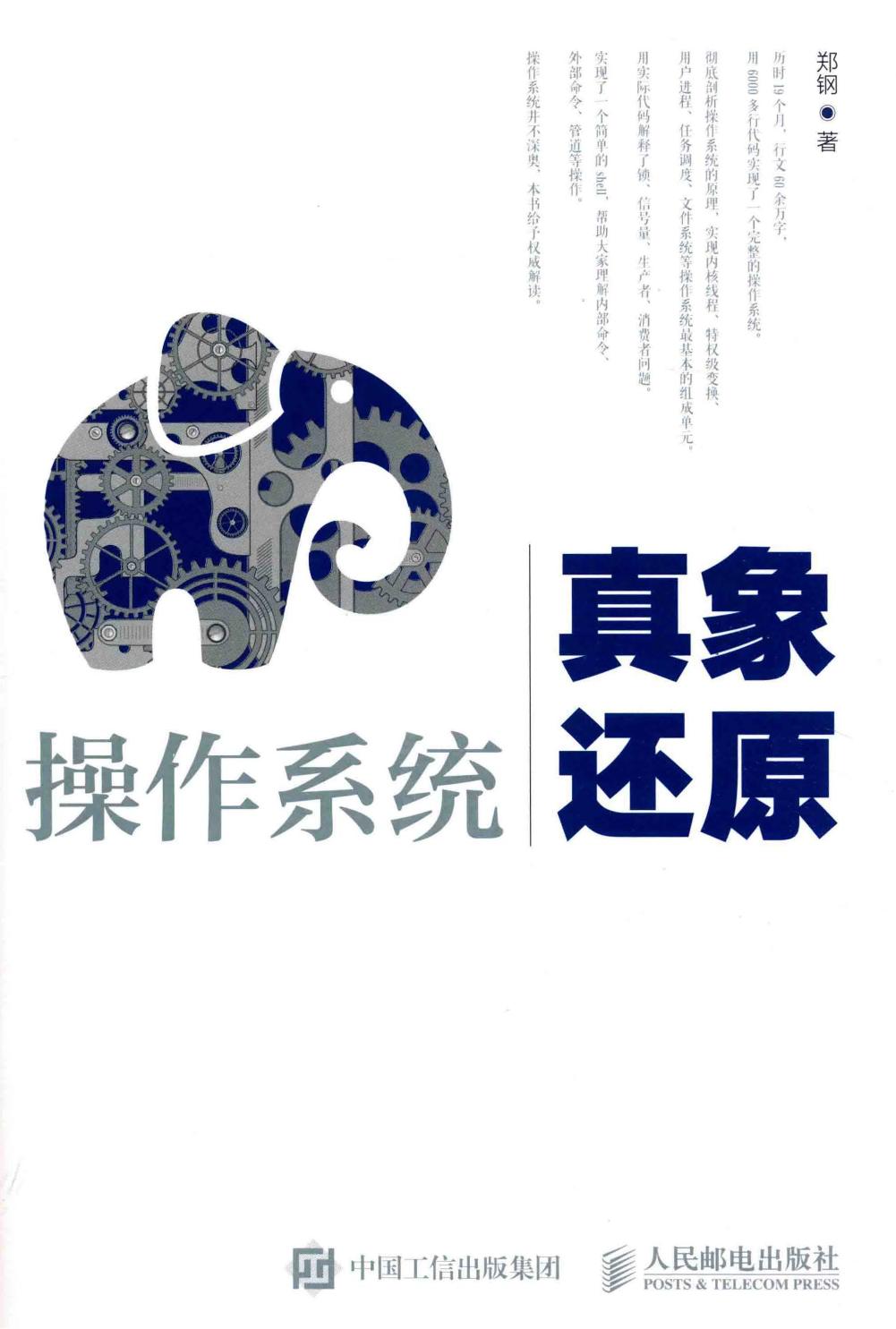 操作系统真相还原