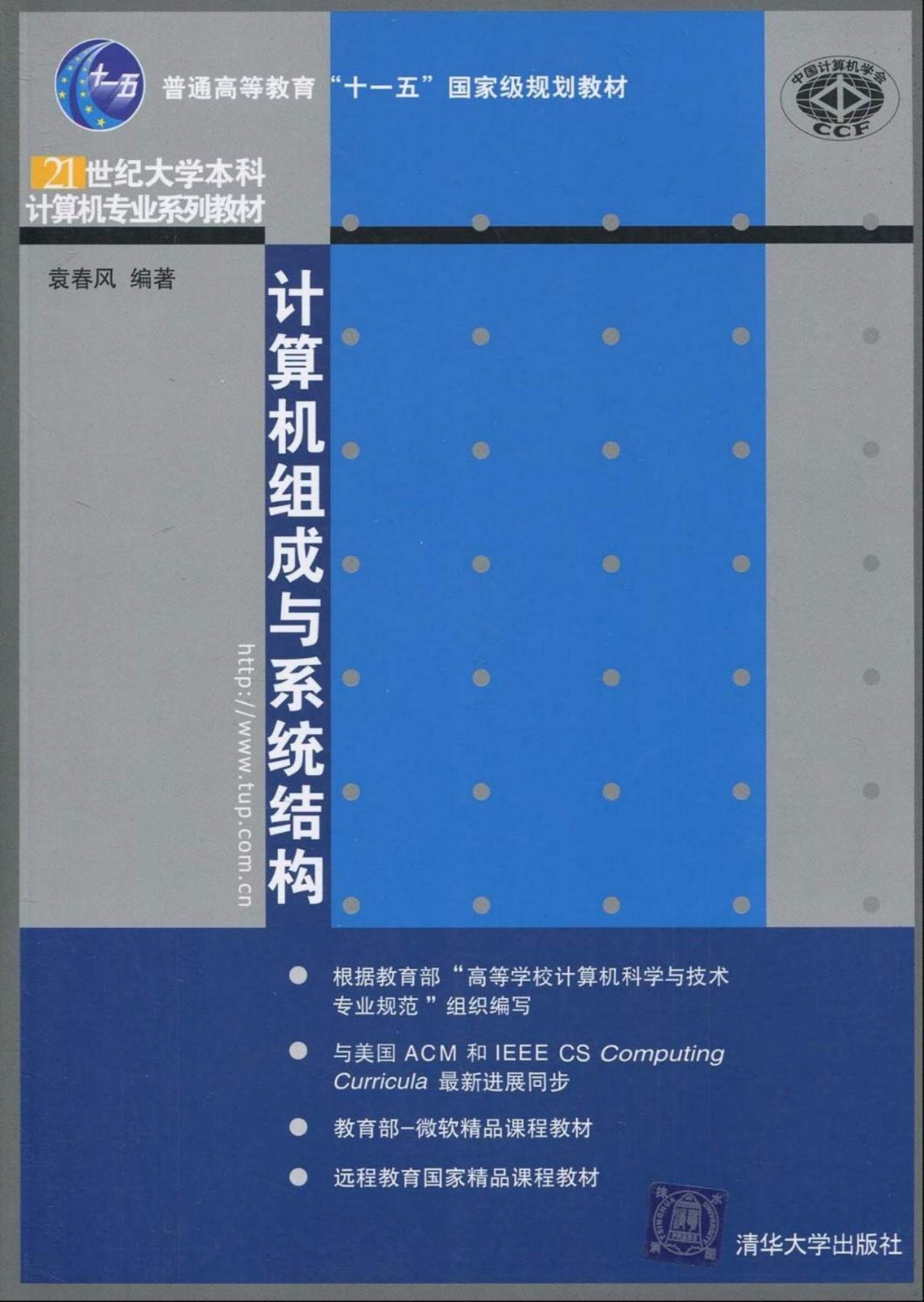 计算机组成与系统结构