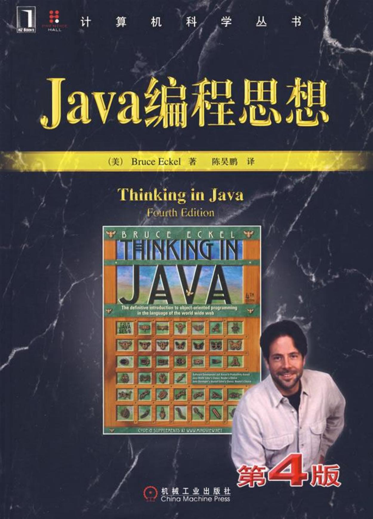 Java编程思想第四版完整中文高清版