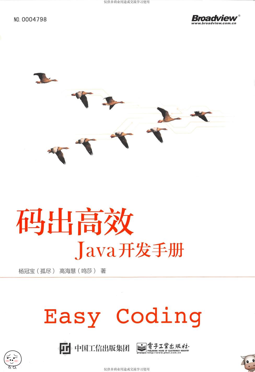 码出高效：Java开发手册