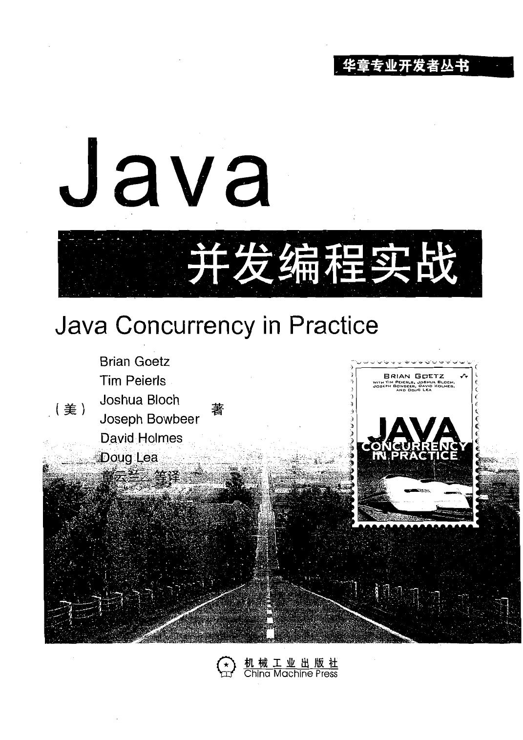 Java并发编程实战（中文版）