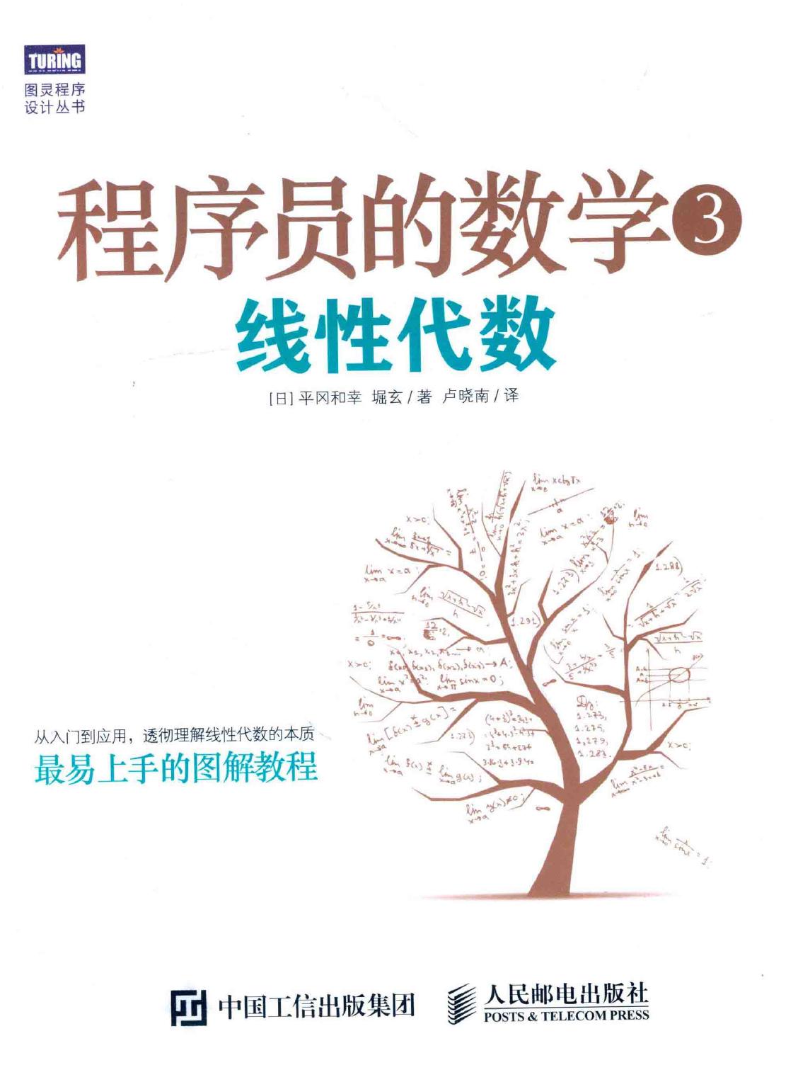 程序员的数学 3 线性代数