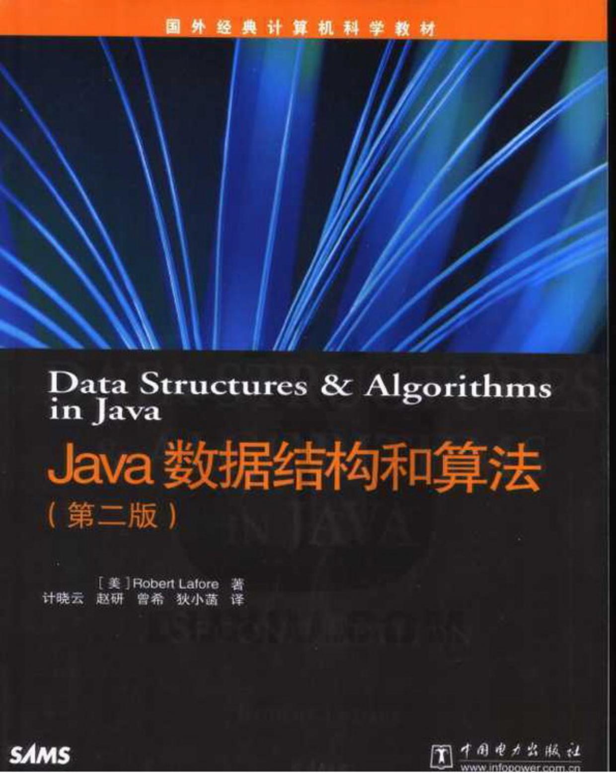 Java数据结构和算法