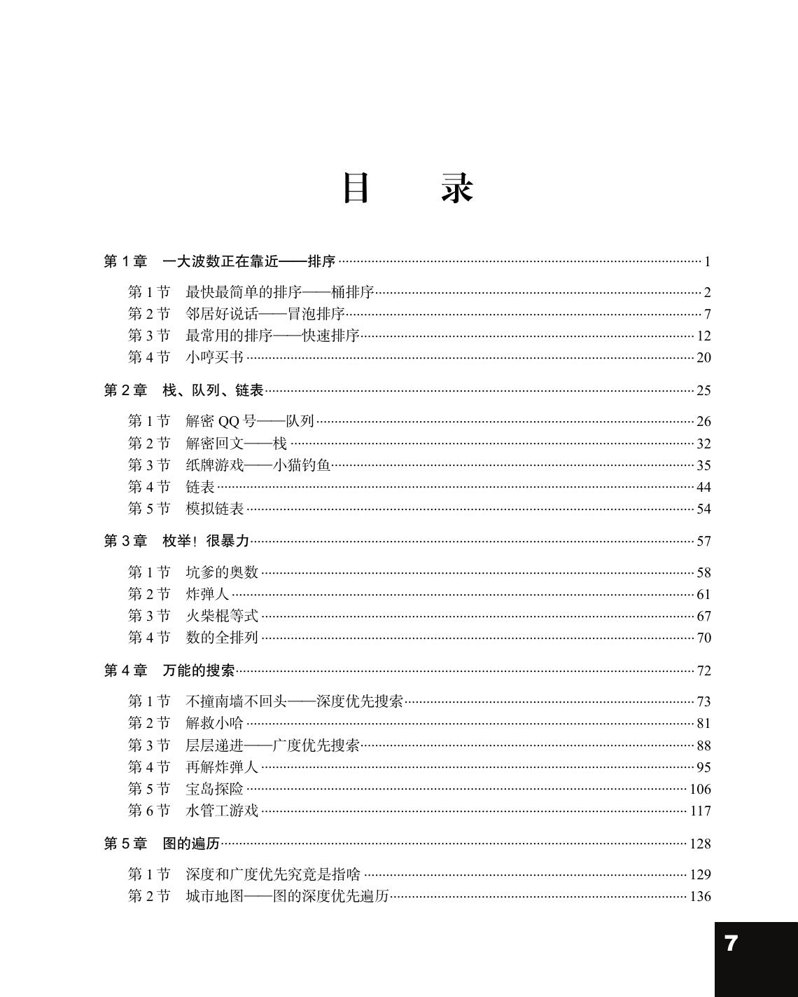 啊哈！算法