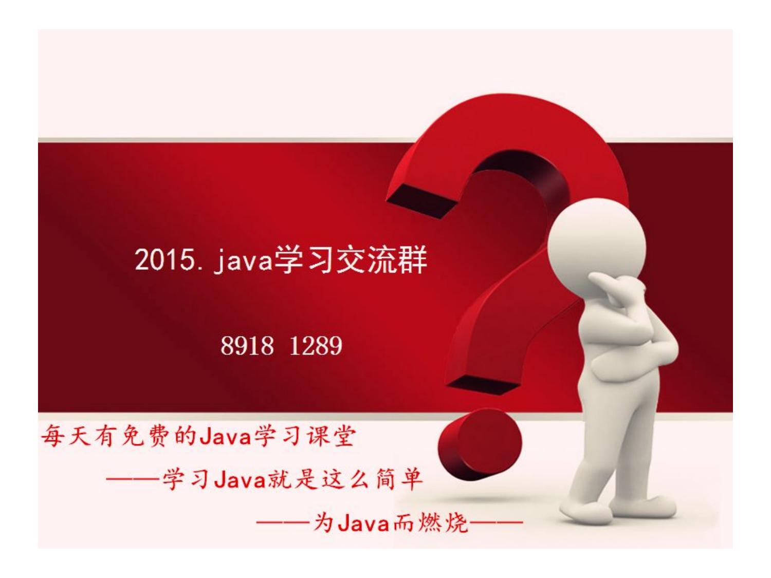 java学习
